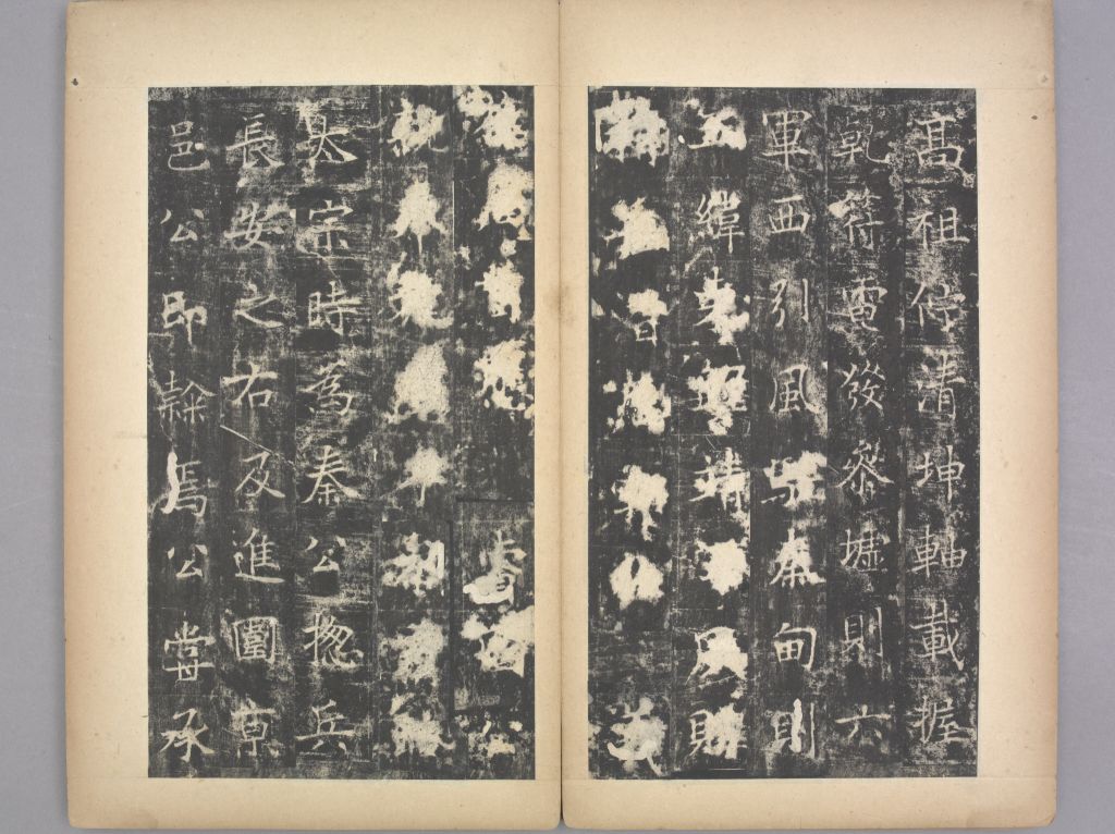 李孝同碑(册页9)